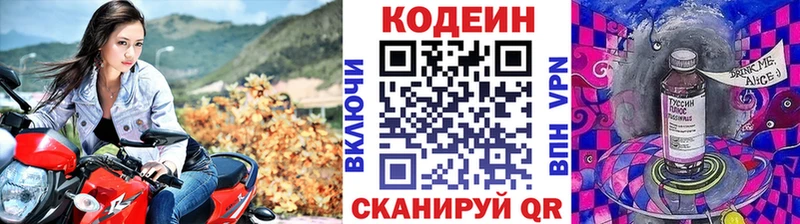 Кодеиновый сироп Lean напиток Lean (лин)  Купить закладки  Облучье 